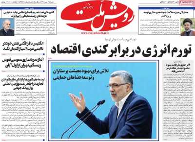 روزنامه رویش ملت