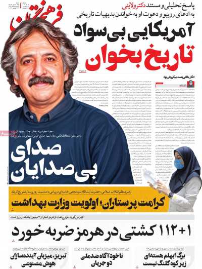 روزنامه فرهیختگان