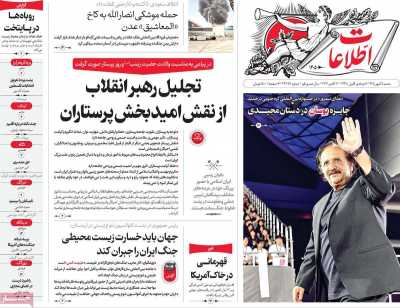 روزنامه اطلاعات
