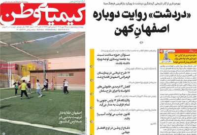 روزنامه کیمیای وطن