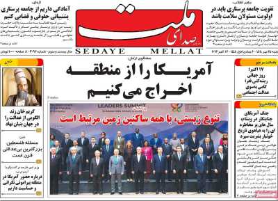روزنامه صدای ملت