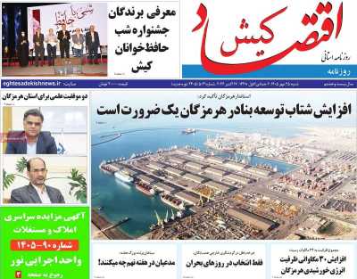 روزنامه اقتصاد کیش