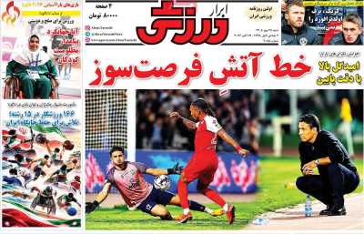 روزنامه ابرار ورزشی