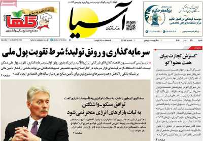 روزنامه آسیا