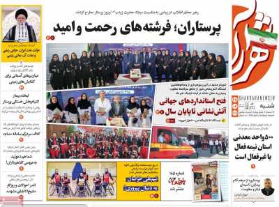 روزنامه شهرآرا