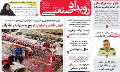 روزنامه رویداد صنعتی