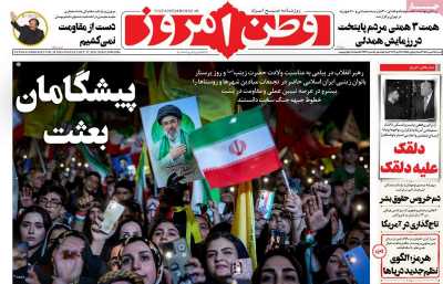 روزنامه وطن امروز