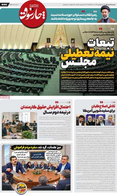 روزنامه چارسوق