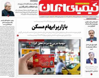 روزنامه کیمیای ایران