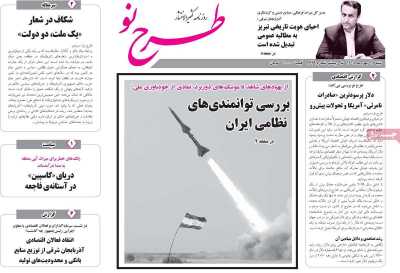 روزنامه طرح نو