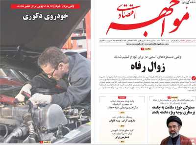 روزنامه مواجهه