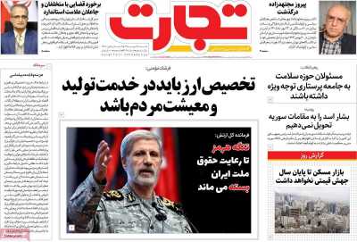 روزنامه تجارت