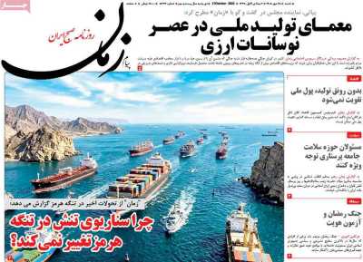 روزنامه پیام زمان