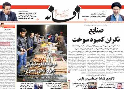 روزنامه افسانه
