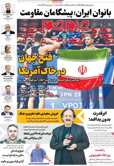 روزنامه جام جم