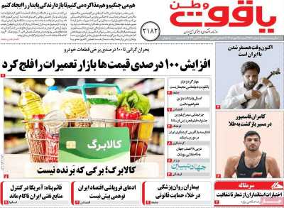 روزنامه یاقوت وطن
