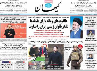 روزنامه کیهان