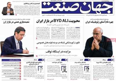 روزنامه جهان صنعت