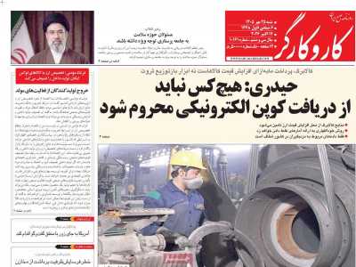 روزنامه کار و کارگر