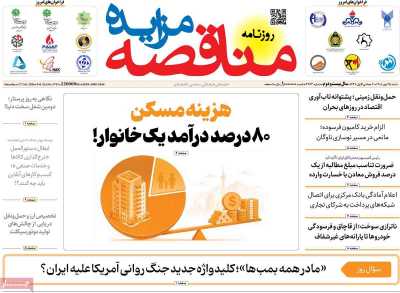 روزنامه مناقصه مزایده
