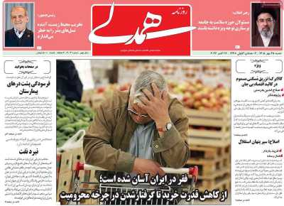 روزنامه همدلی
