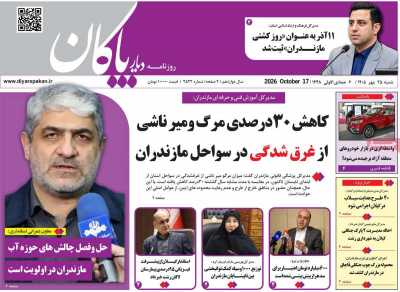 روزنامه دیار پاکان