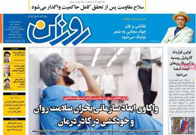روزنامه روزان