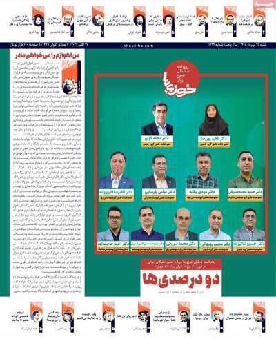 روزنامه خوزی‌ها
