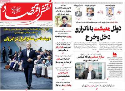روزنامه نقش اقتصاد