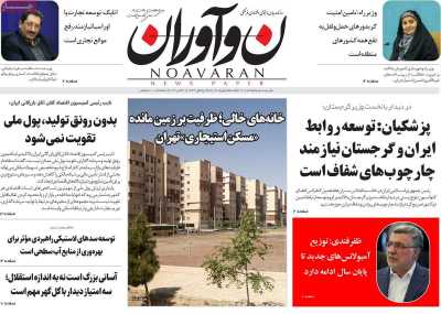 روزنامه نوآوران
