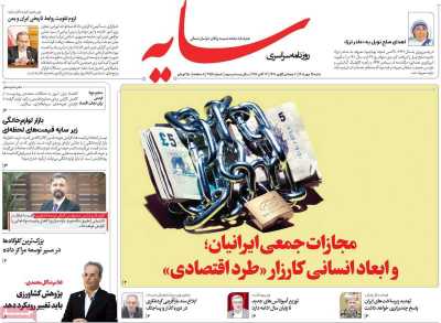 روزنامه سایه