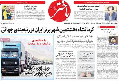 روزنامه باختر
