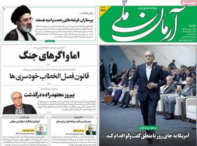 روزنامه آرمان ملی