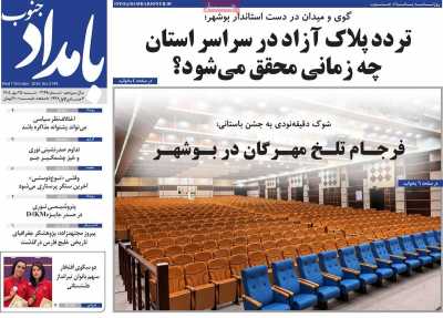 روزنامه بامداد جنوب