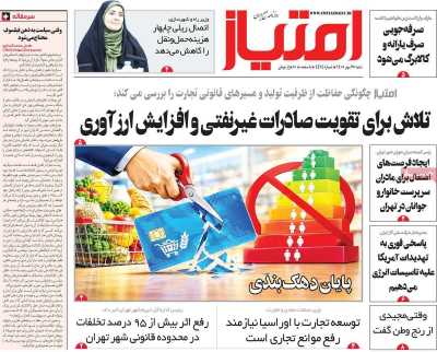 روزنامه امتیاز