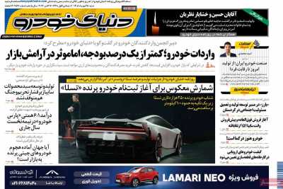 روزنامه دنیای خودرو