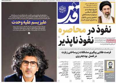 روزنامه قدس