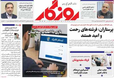 روزنامه روزگار