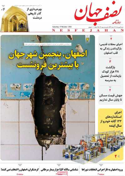 روزنامه نصف جهان