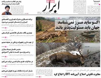 روزنامه ابرار