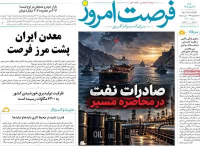 روزنامه فرصت امروز