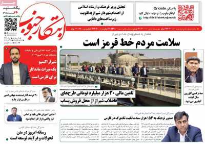 روزنامه ابتکار جنوب