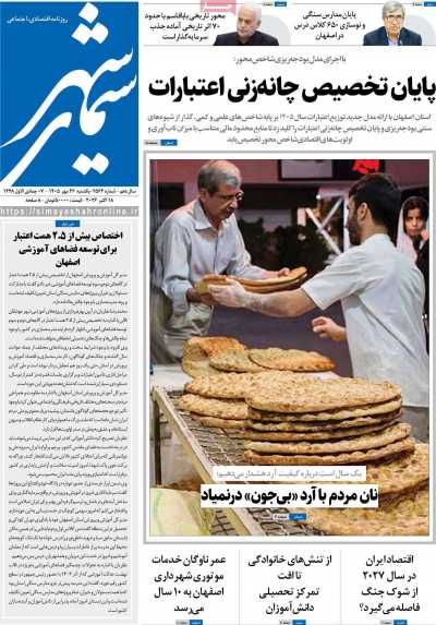 روزنامه سیمای شهر