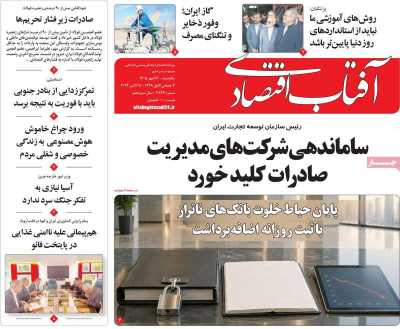 روزنامه آفتاب اقتصادی
