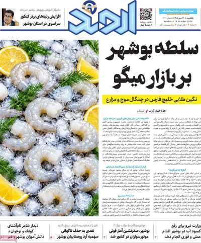 روزنامه اروند