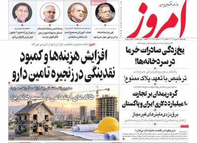 روزنامه امروز