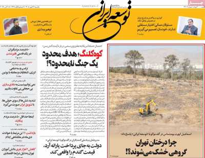 روزنامه توسعه ایرانی