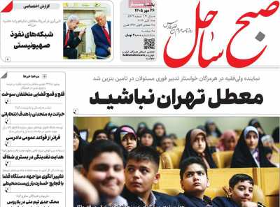 روزنامه صبح ساحل