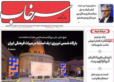 روزنامه سرخاب
