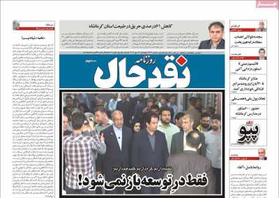 روزنامه نقد حال